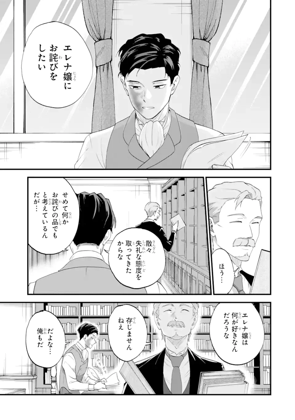 貧乏令嬢は呪いの伯爵と結婚したい 第6話 - 3