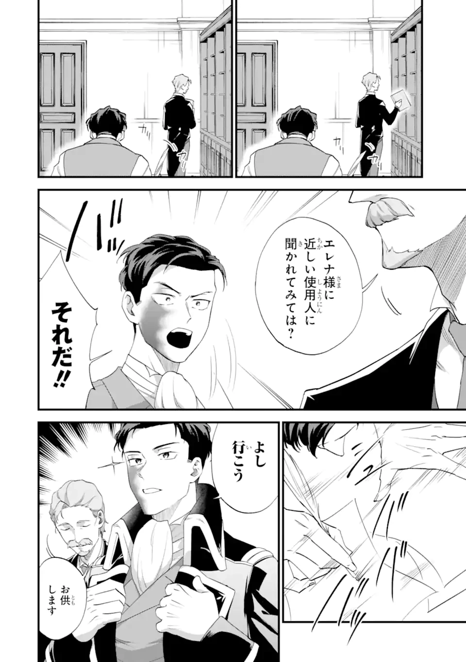 貧乏令嬢は呪いの伯爵と結婚したい 第6話 - 4