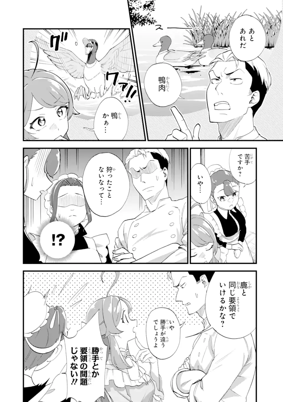 貧乏令嬢は呪いの伯爵と結婚したい 第6話 - 6