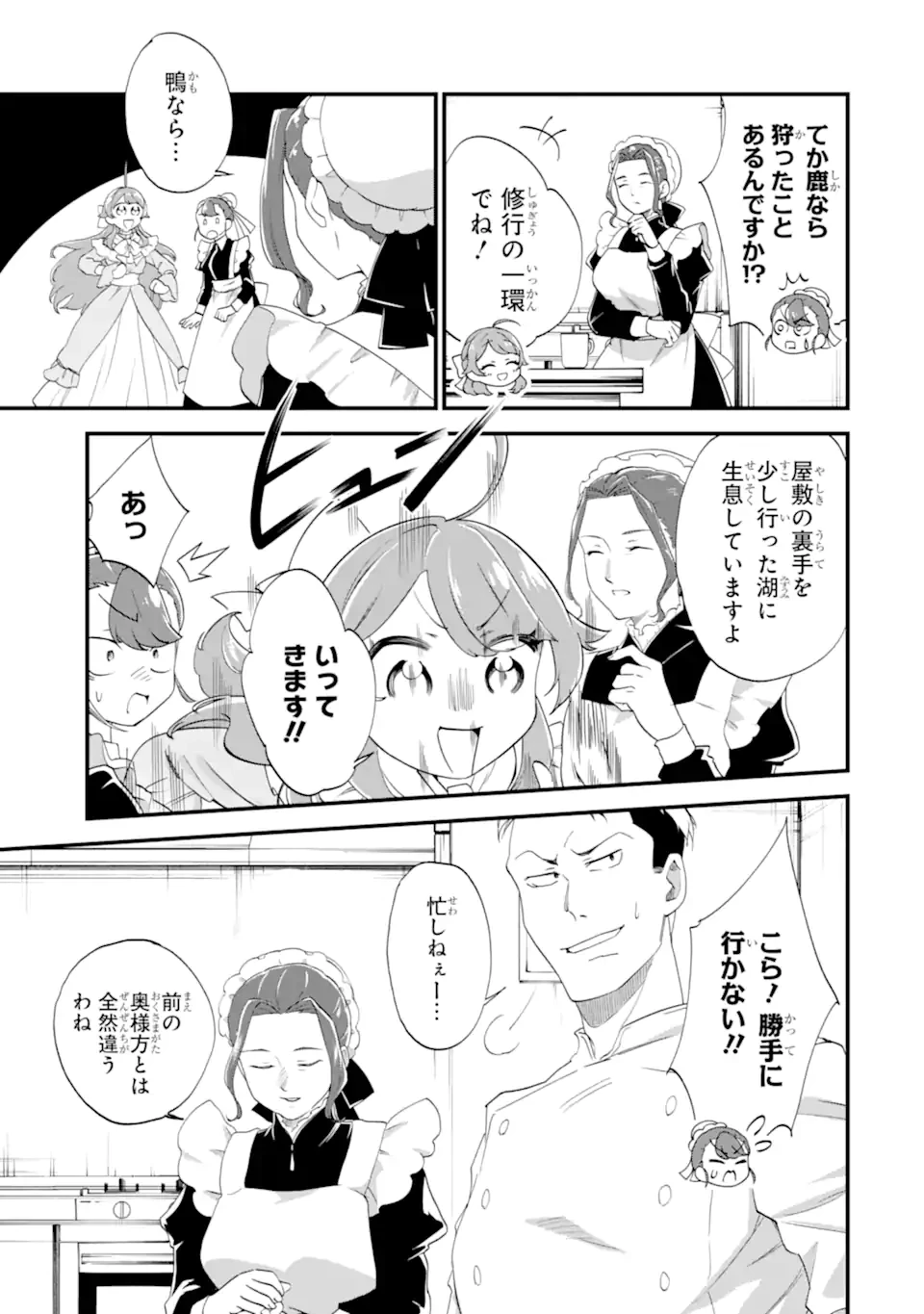貧乏令嬢は呪いの伯爵と結婚したい 第6話 - 7