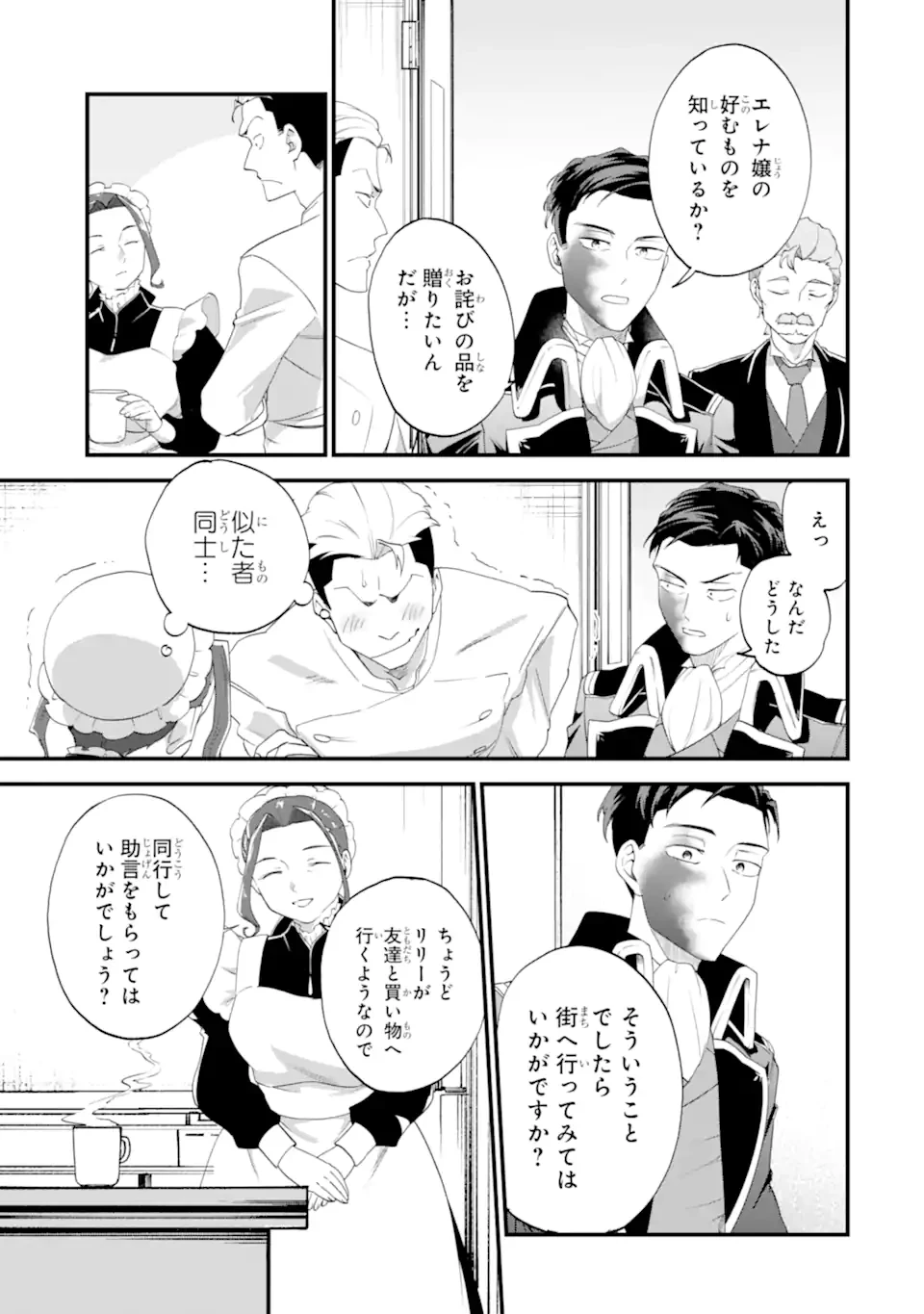 貧乏令嬢は呪いの伯爵と結婚したい 第6話 - 9