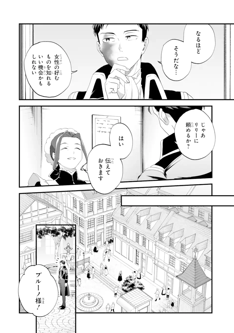 貧乏令嬢は呪いの伯爵と結婚したい 第6話 - 10
