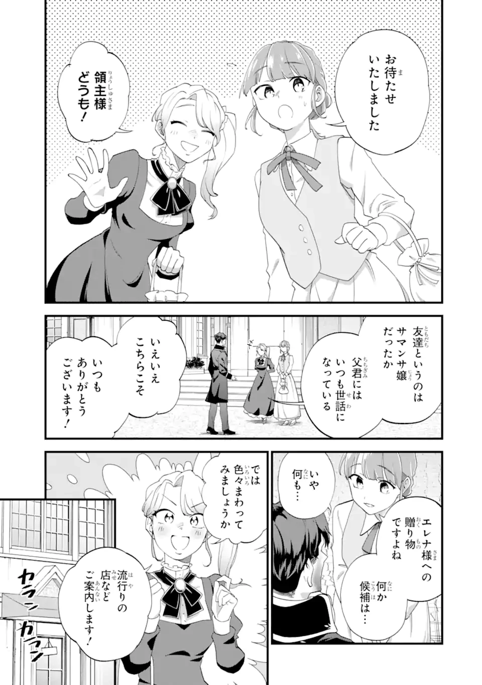 貧乏令嬢は呪いの伯爵と結婚したい 第6話 - 11