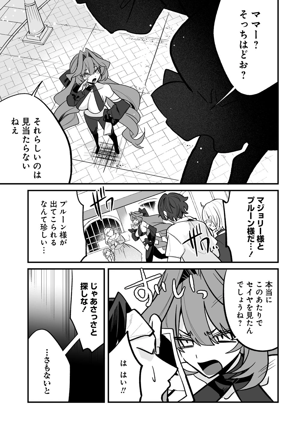 幼馴染たちに虐げられた俺、「聖女任命」スキルに目覚めて手のひら返し! 第8話 - 1