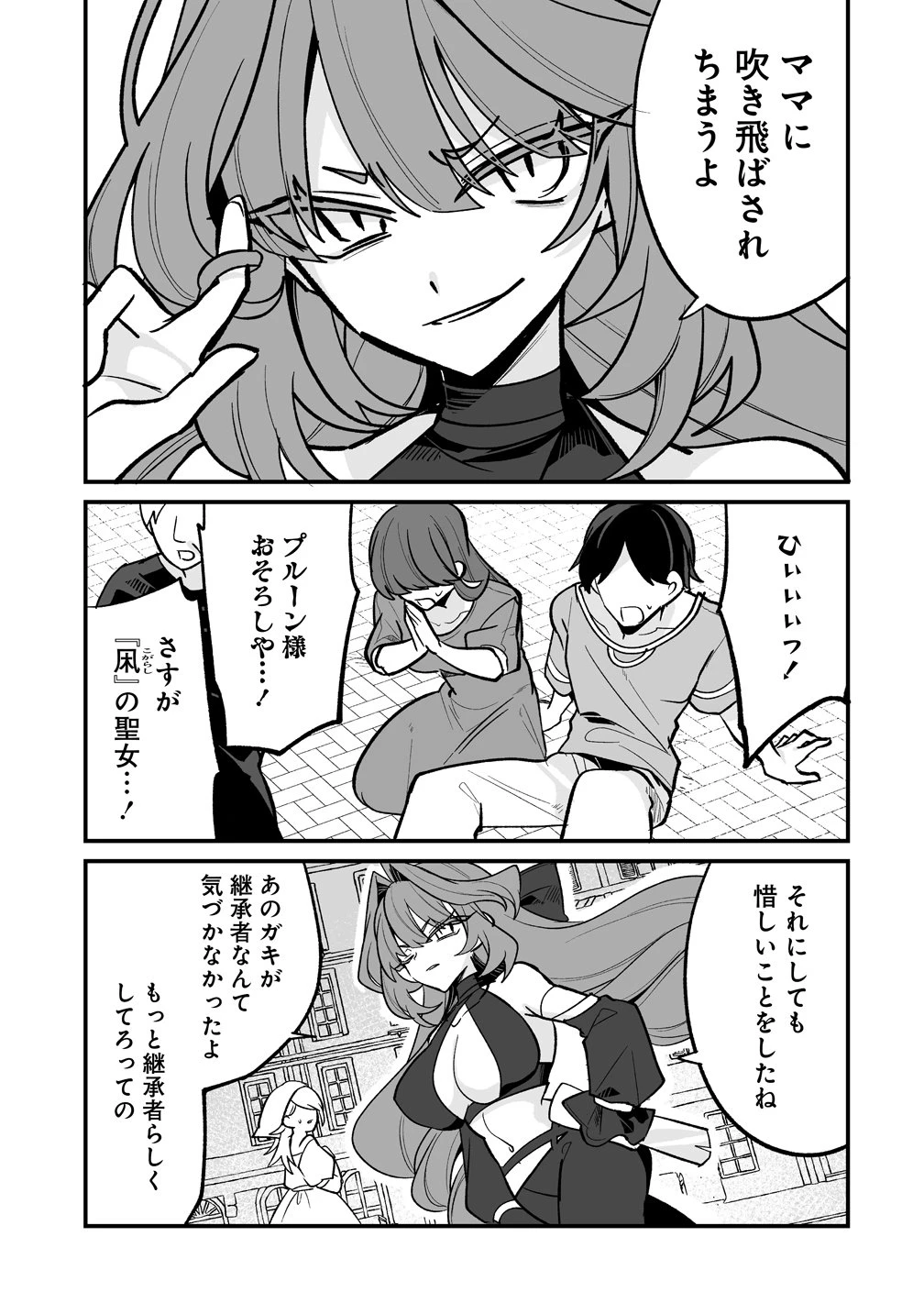 幼馴染たちに虐げられた俺、「聖女任命」スキルに目覚めて手のひら返し! 第8話 - 3