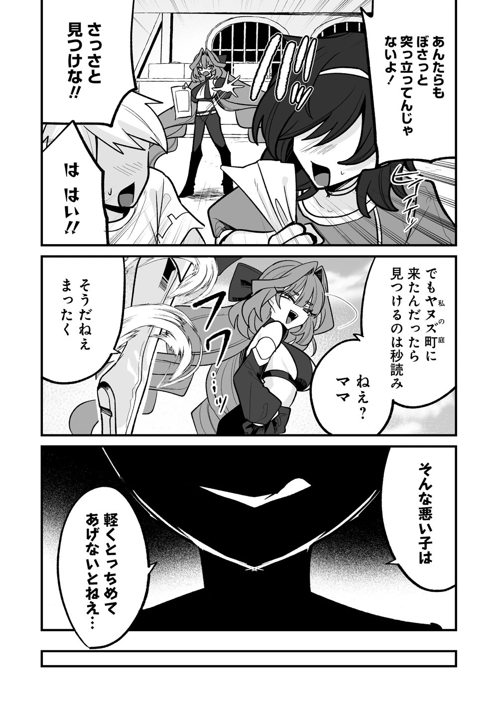 幼馴染たちに虐げられた俺、「聖女任命」スキルに目覚めて手のひら返し! 第8話 - 4