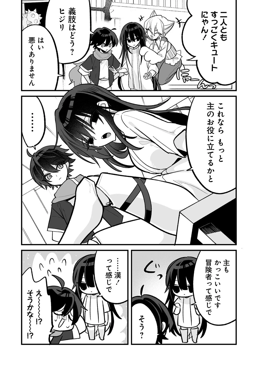幼馴染たちに虐げられた俺、「聖女任命」スキルに目覚めて手のひら返し! 第8話 - 6