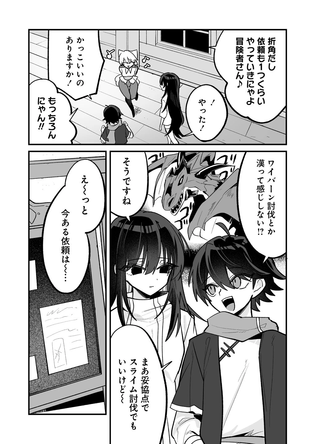 幼馴染たちに虐げられた俺、「聖女任命」スキルに目覚めて手のひら返し! 第8話 - 7
