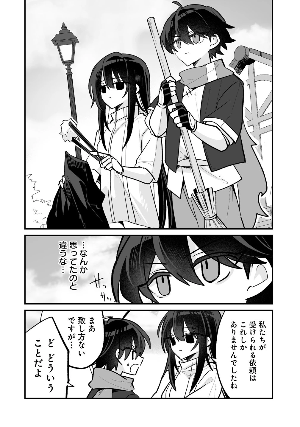 幼馴染たちに虐げられた俺、「聖女任命」スキルに目覚めて手のひら返し! 第8話 - 8