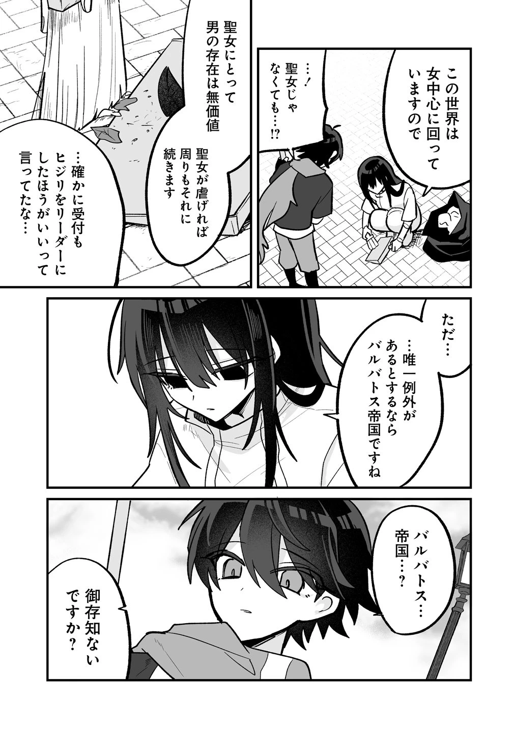 幼馴染たちに虐げられた俺、「聖女任命」スキルに目覚めて手のひら返し! 第8話 - 9