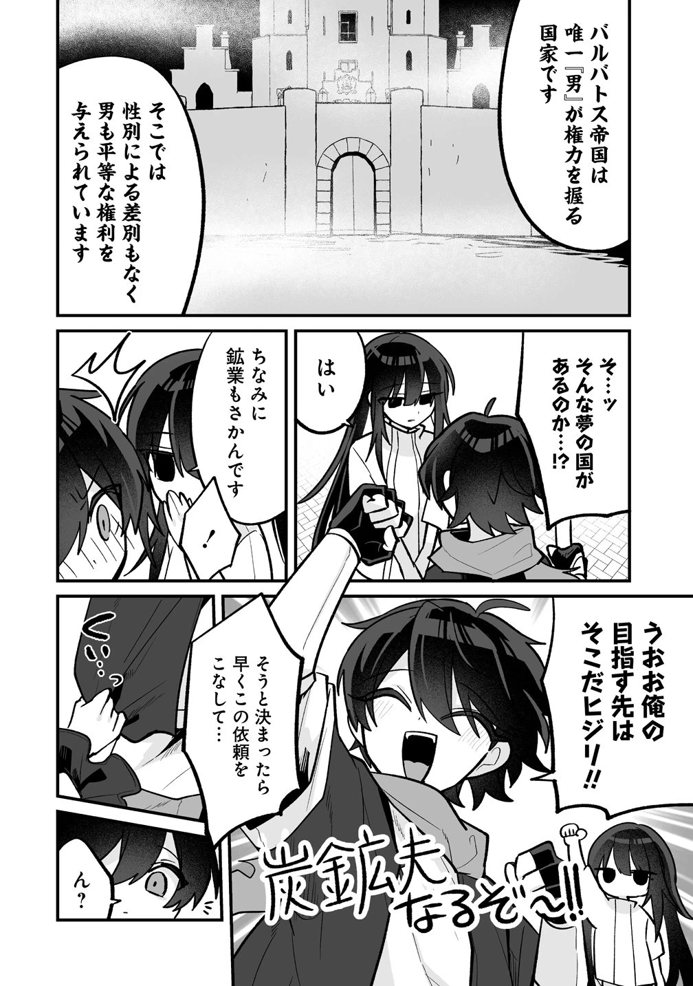 幼馴染たちに虐げられた俺、「聖女任命」スキルに目覚めて手のひら返し! 第8話 - 10