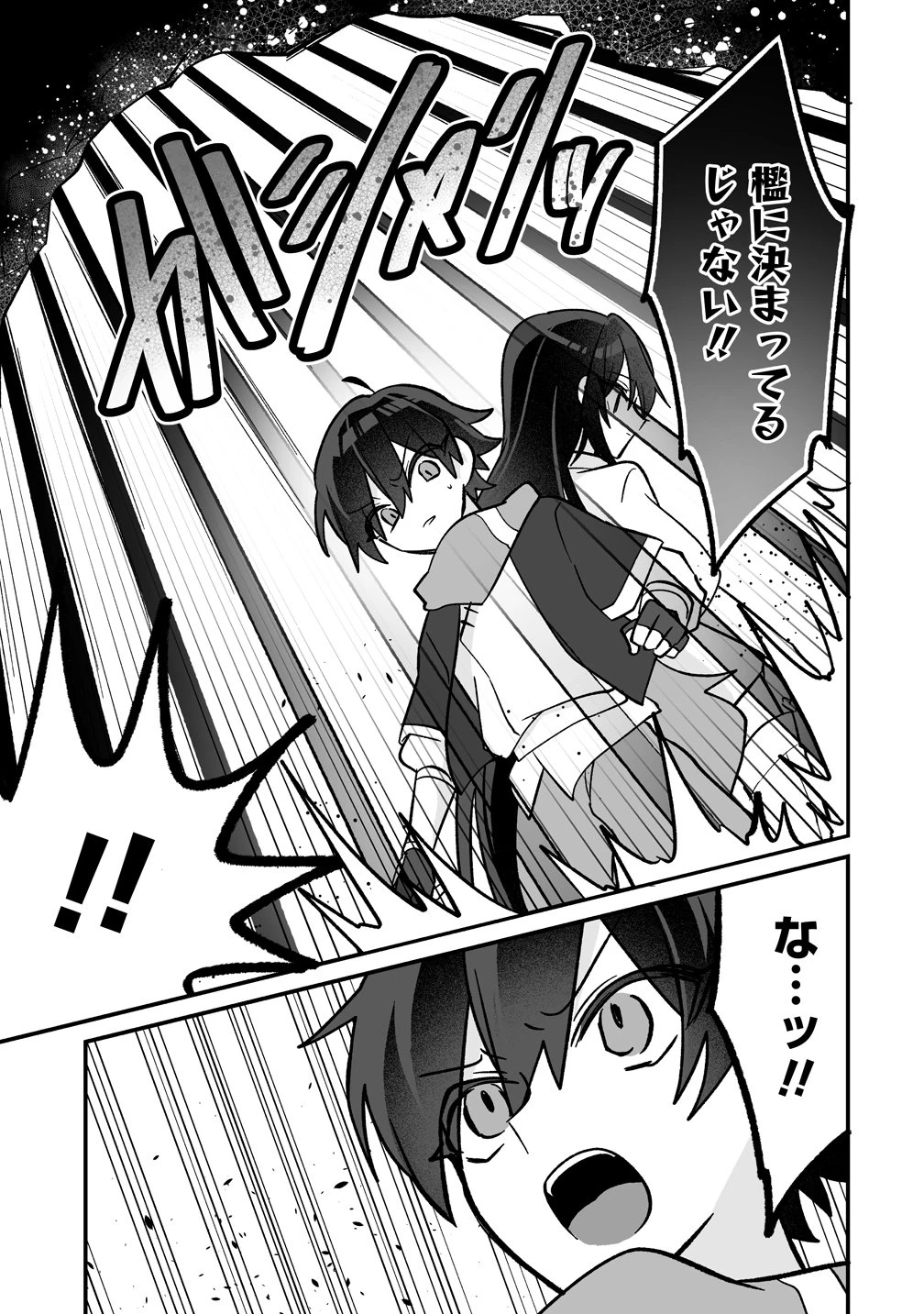 幼馴染たちに虐げられた俺、「聖女任命」スキルに目覚めて手のひら返し! 第8話 - 13