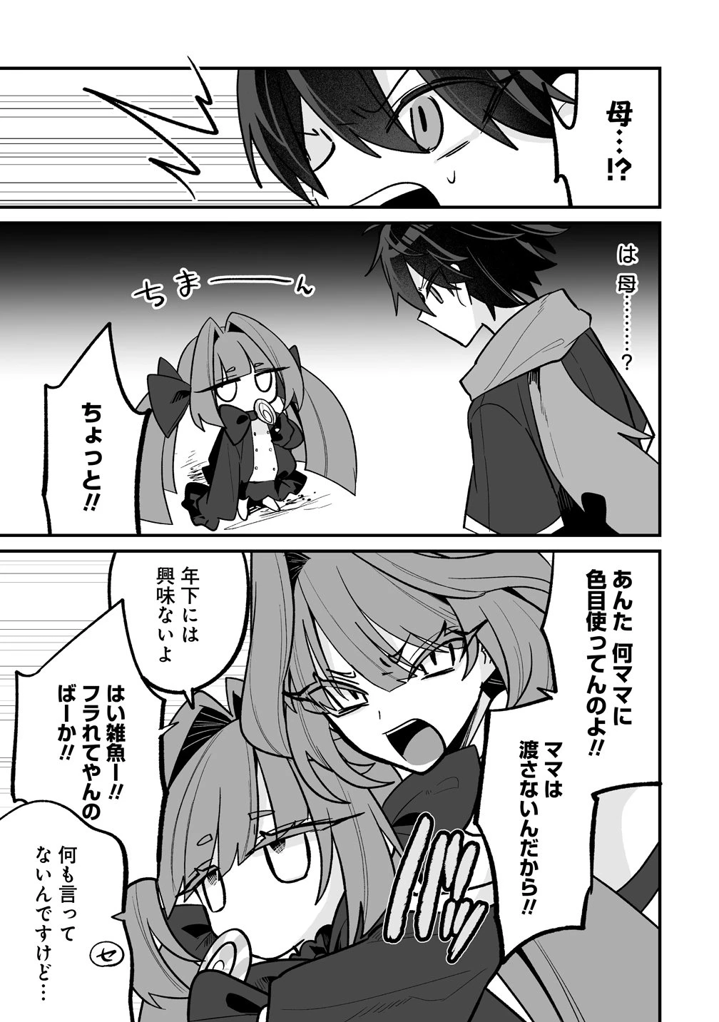 幼馴染たちに虐げられた俺、「聖女任命」スキルに目覚めて手のひら返し! 第8話 - 15