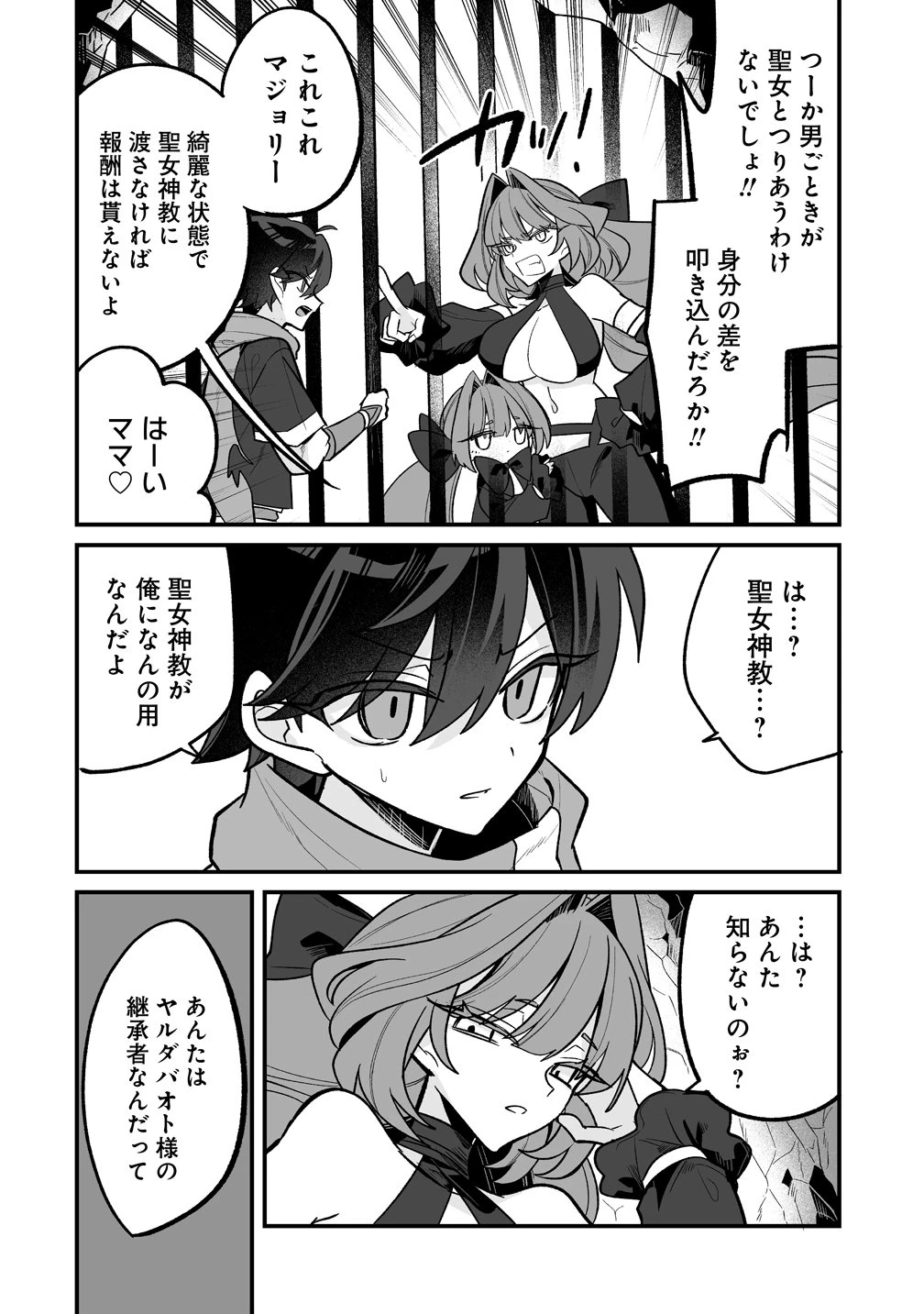 幼馴染たちに虐げられた俺、「聖女任命」スキルに目覚めて手のひら返し! 第8話 - 16