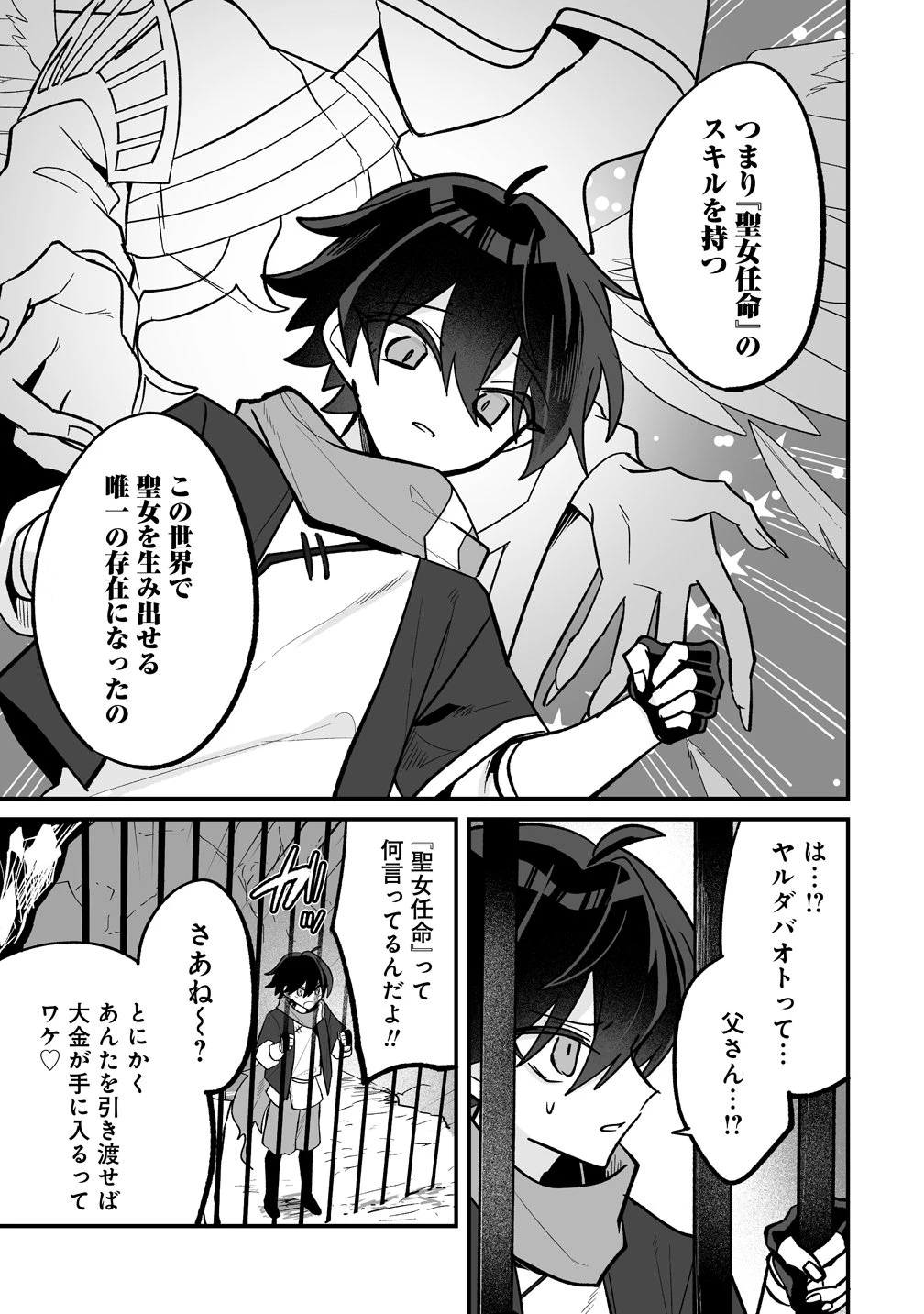 幼馴染たちに虐げられた俺、「聖女任命」スキルに目覚めて手のひら返し! 第8話 - 17