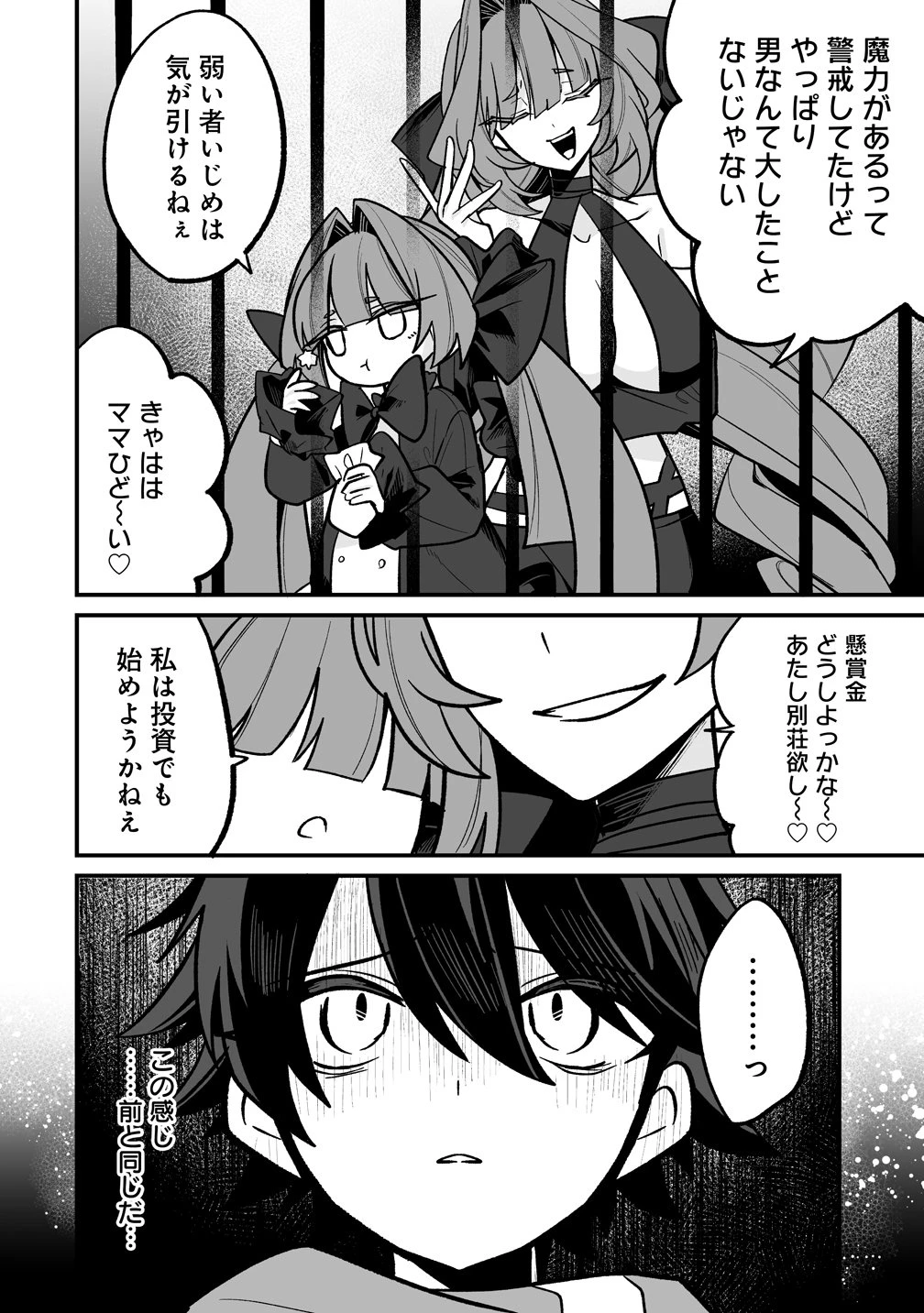 幼馴染たちに虐げられた俺、「聖女任命」スキルに目覚めて手のひら返し! 第8話 - 18