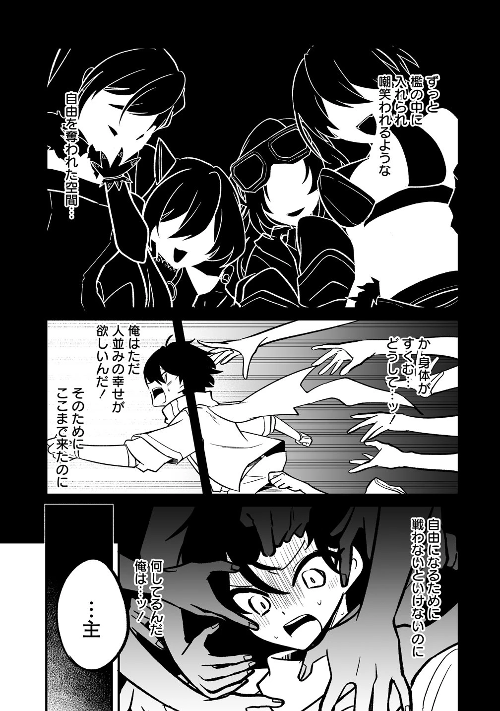 幼馴染たちに虐げられた俺、「聖女任命」スキルに目覚めて手のひら返し! 第8話 - 19