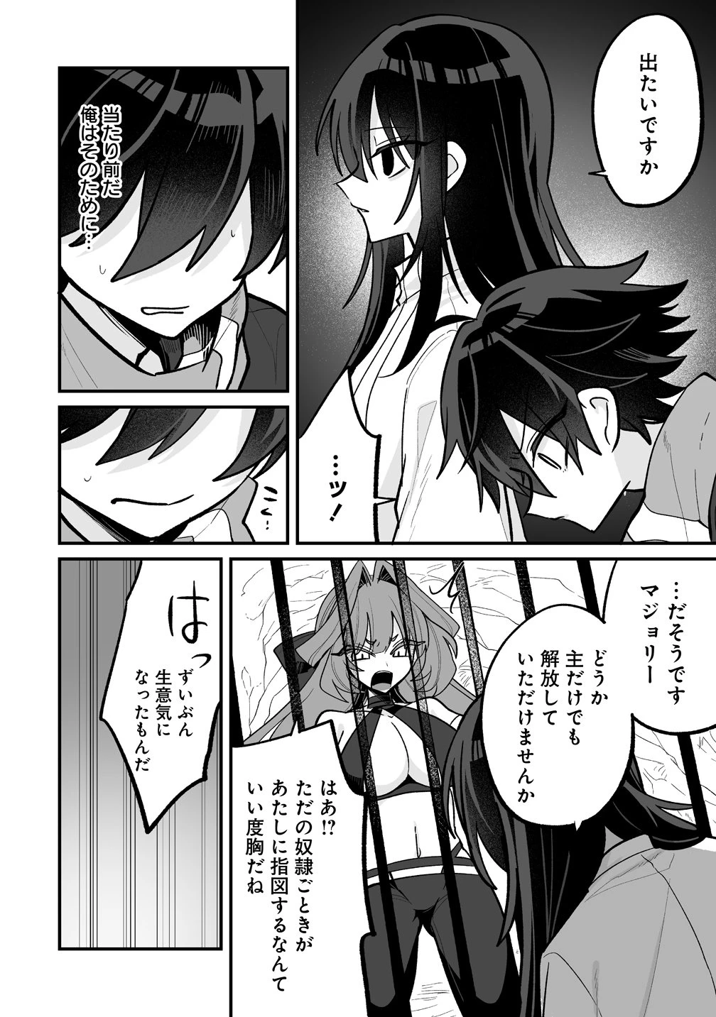 幼馴染たちに虐げられた俺、「聖女任命」スキルに目覚めて手のひら返し! 第8話 - 20