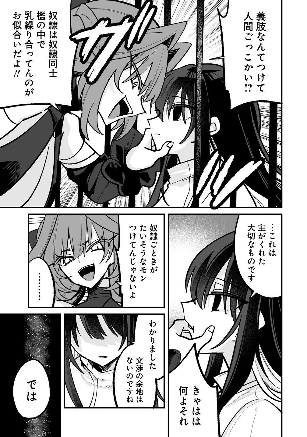 幼馴染たちに虐げられた俺、「聖女任命」スキルに目覚めて手のひら返し! 第8話 - 21