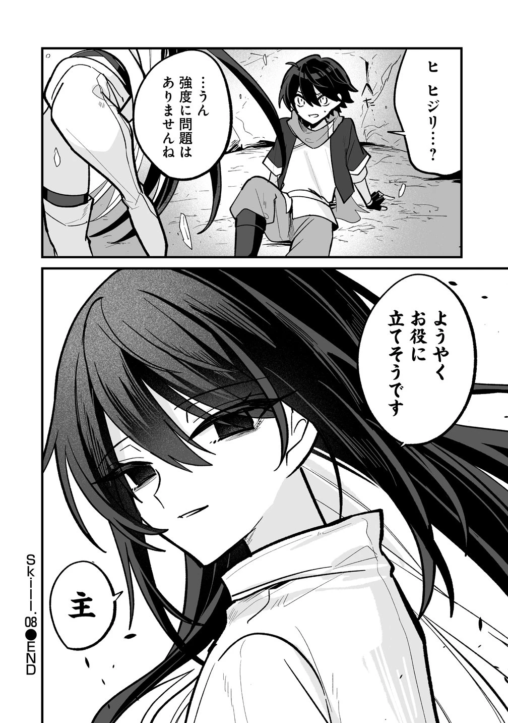 幼馴染たちに虐げられた俺、「聖女任命」スキルに目覚めて手のひら返し! 第8話 - 24