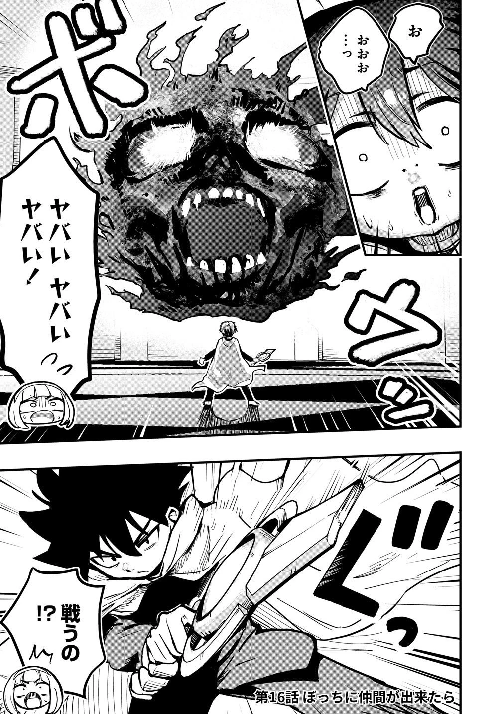 異世界ぼっちクエスト～隠密スキルで無双もハーレムも思うまま!...なはず～ 第16話 - 1