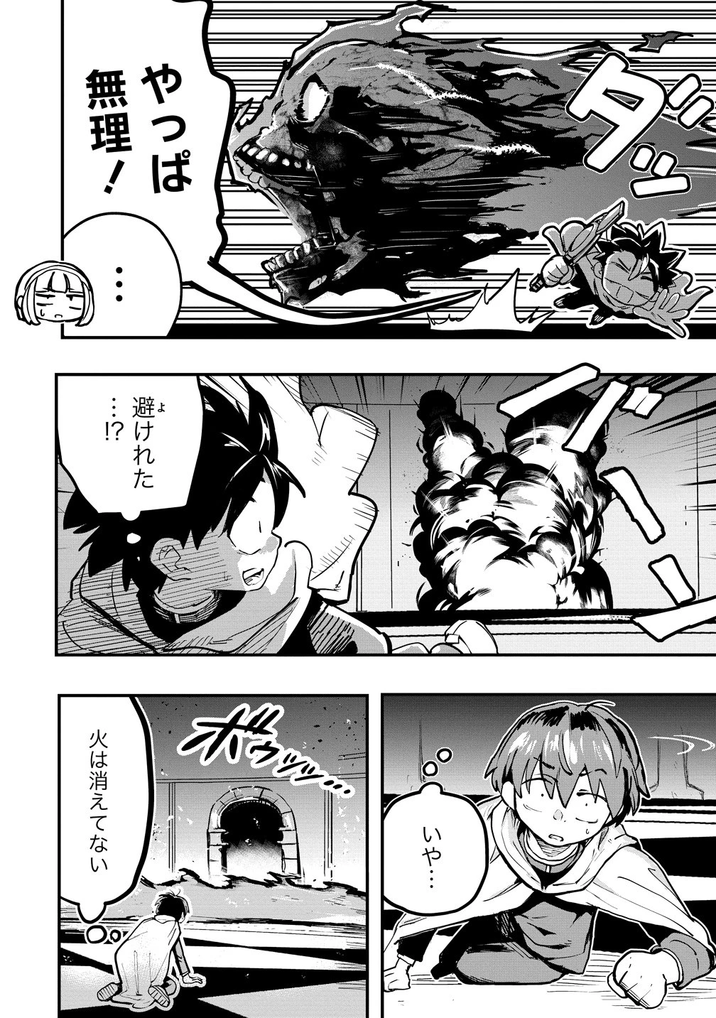 異世界ぼっちクエスト～隠密スキルで無双もハーレムも思うまま!...なはず～ 第16話 - 2
