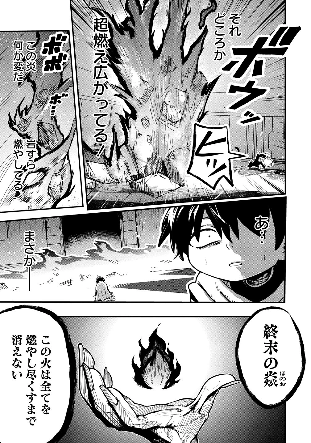 異世界ぼっちクエスト～隠密スキルで無双もハーレムも思うまま!...なはず～ 第16話 - 3