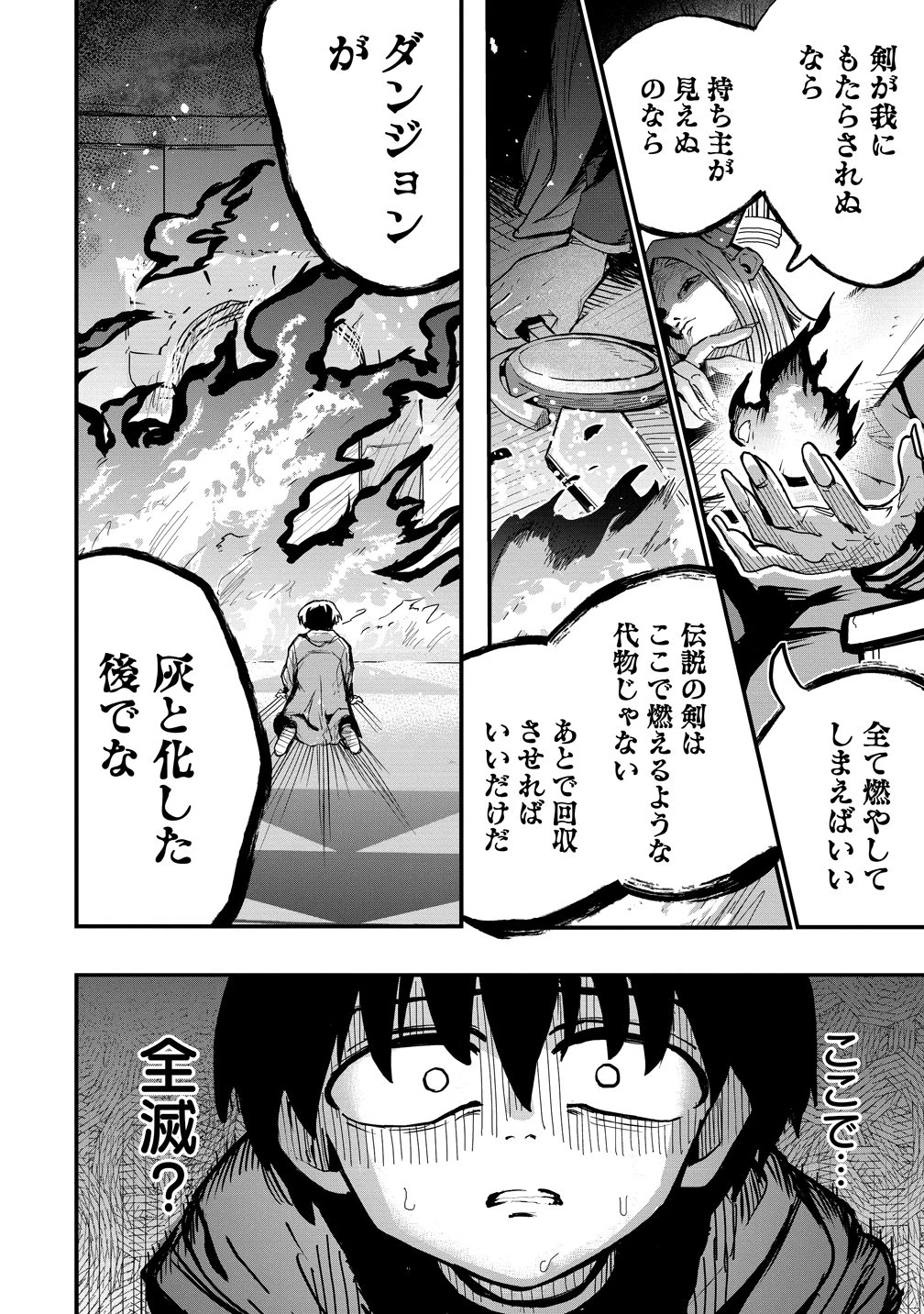 異世界ぼっちクエスト～隠密スキルで無双もハーレムも思うまま!...なはず～ 第16話 - 4