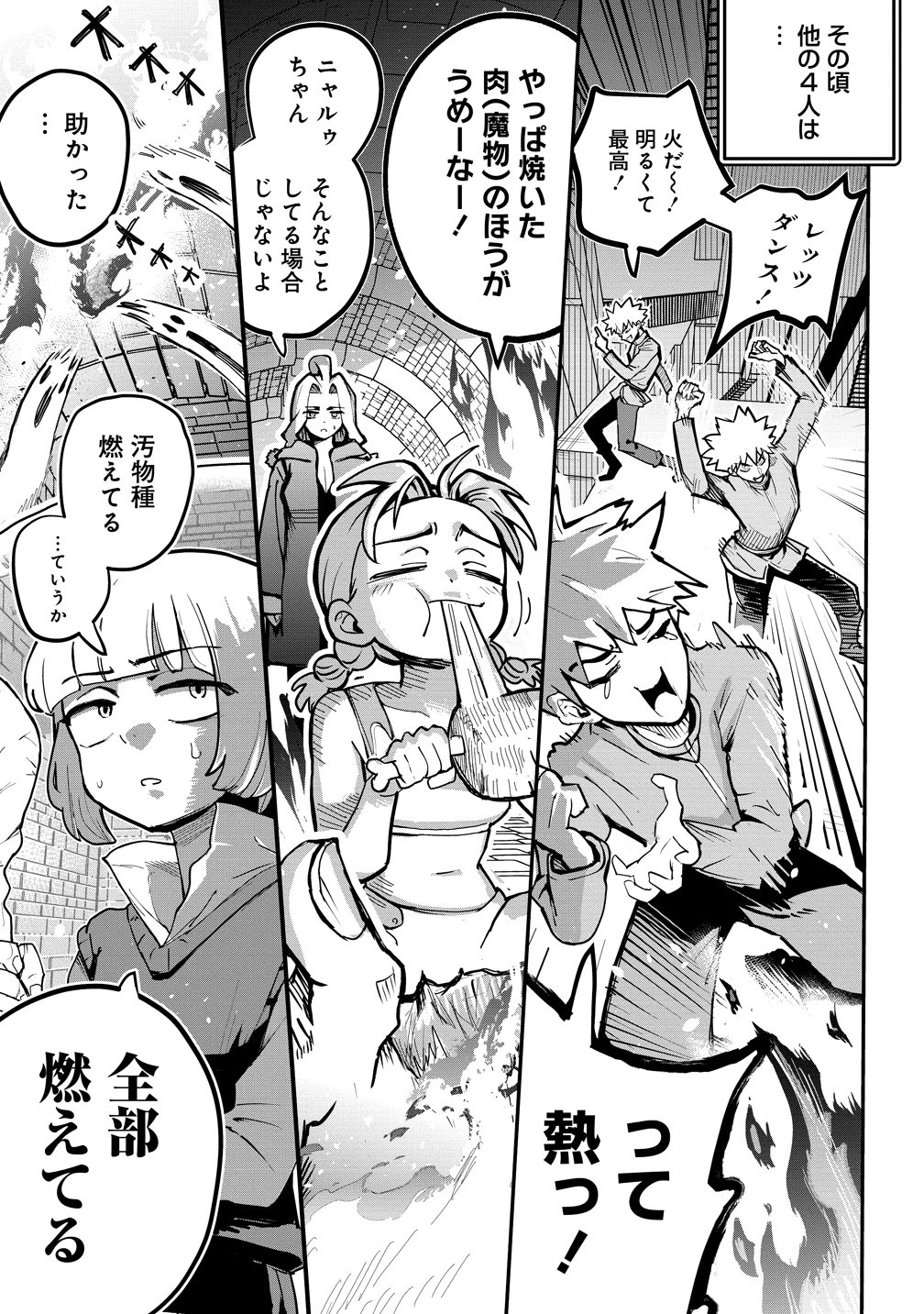 異世界ぼっちクエスト～隠密スキルで無双もハーレムも思うまま!...なはず～ 第16話 - 5