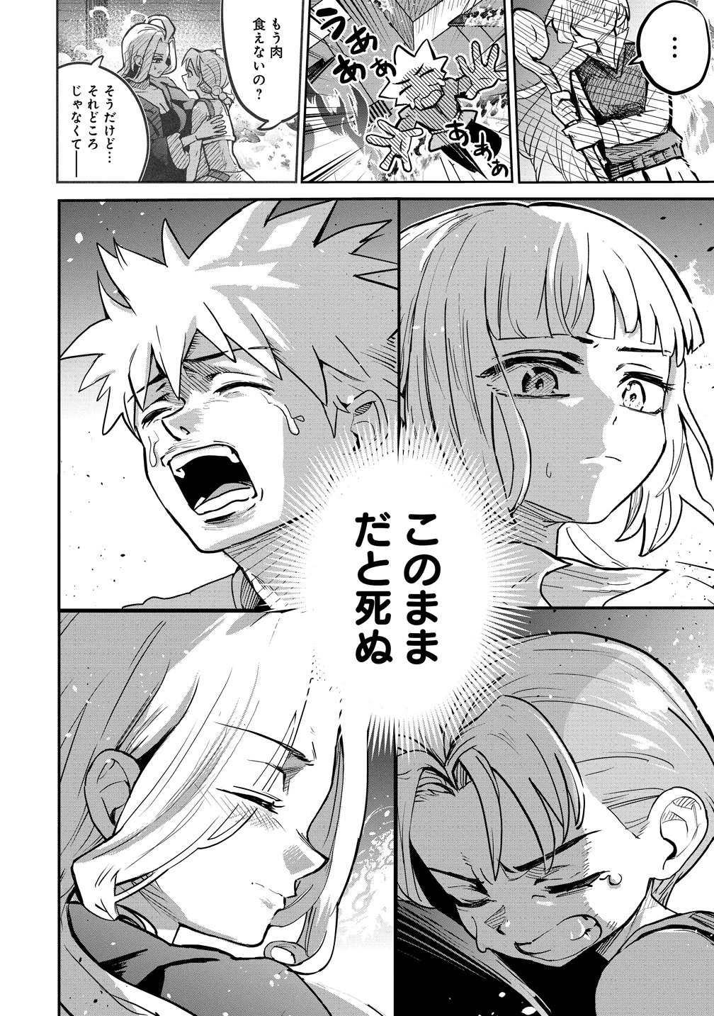 異世界ぼっちクエスト～隠密スキルで無双もハーレムも思うまま!...なはず～ 第16話 - 6