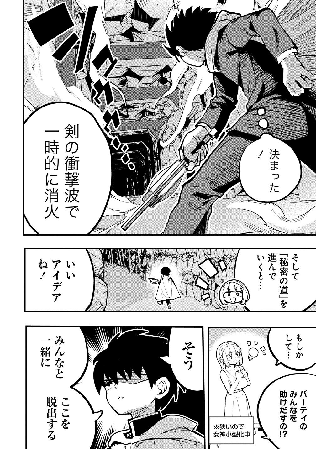 異世界ぼっちクエスト～隠密スキルで無双もハーレムも思うまま!...なはず～ 第16話 - 8