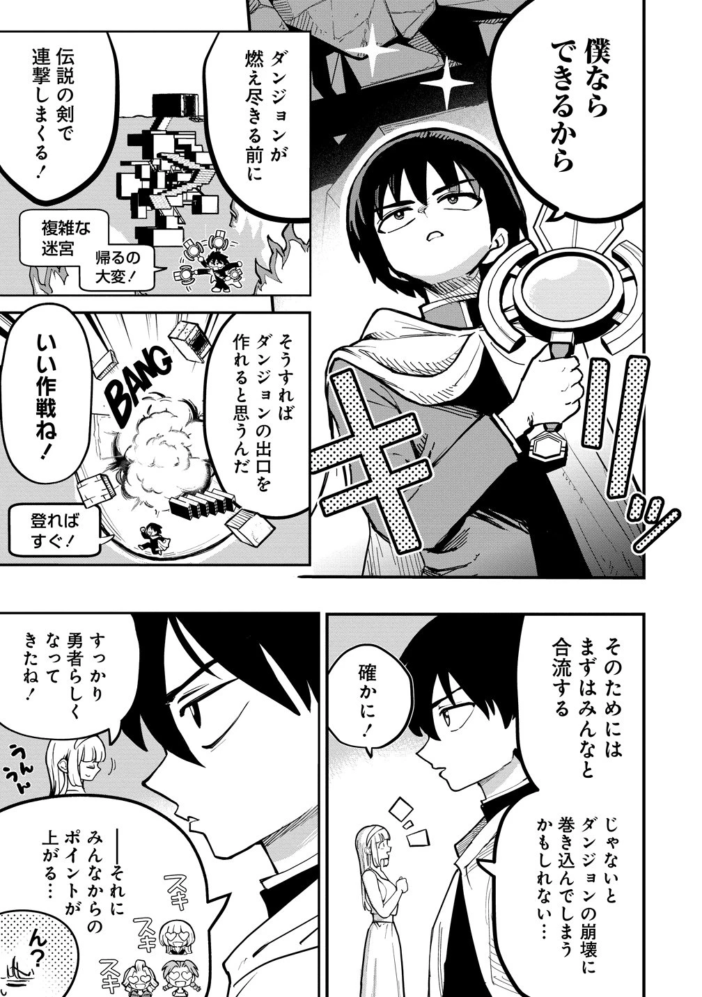 異世界ぼっちクエスト～隠密スキルで無双もハーレムも思うまま!...なはず～ 第16話 - 9