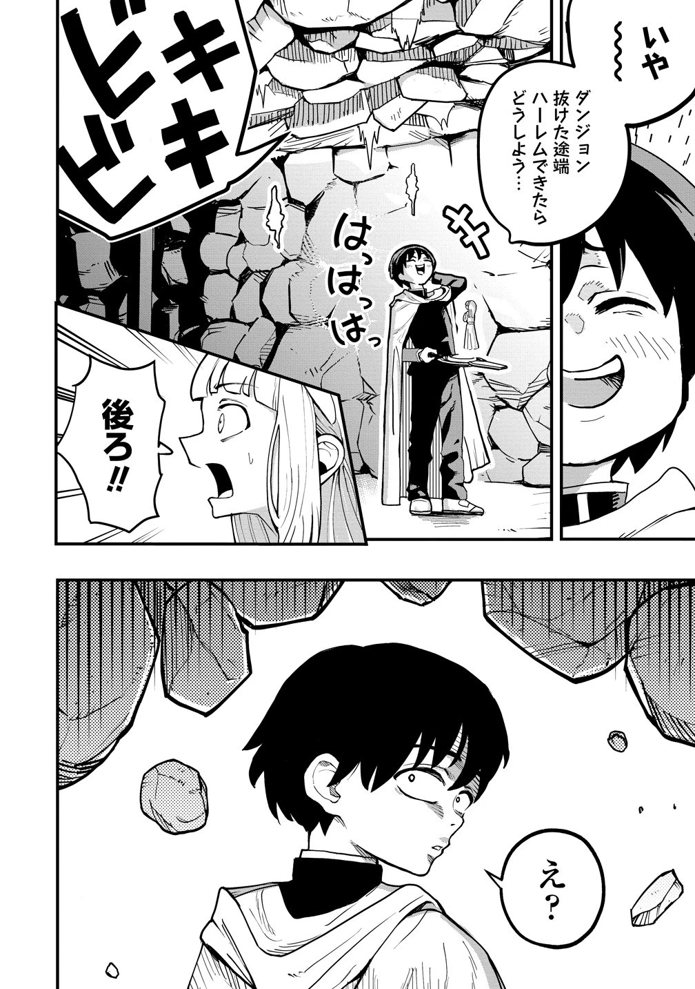 異世界ぼっちクエスト～隠密スキルで無双もハーレムも思うまま!...なはず～ 第16話 - 10