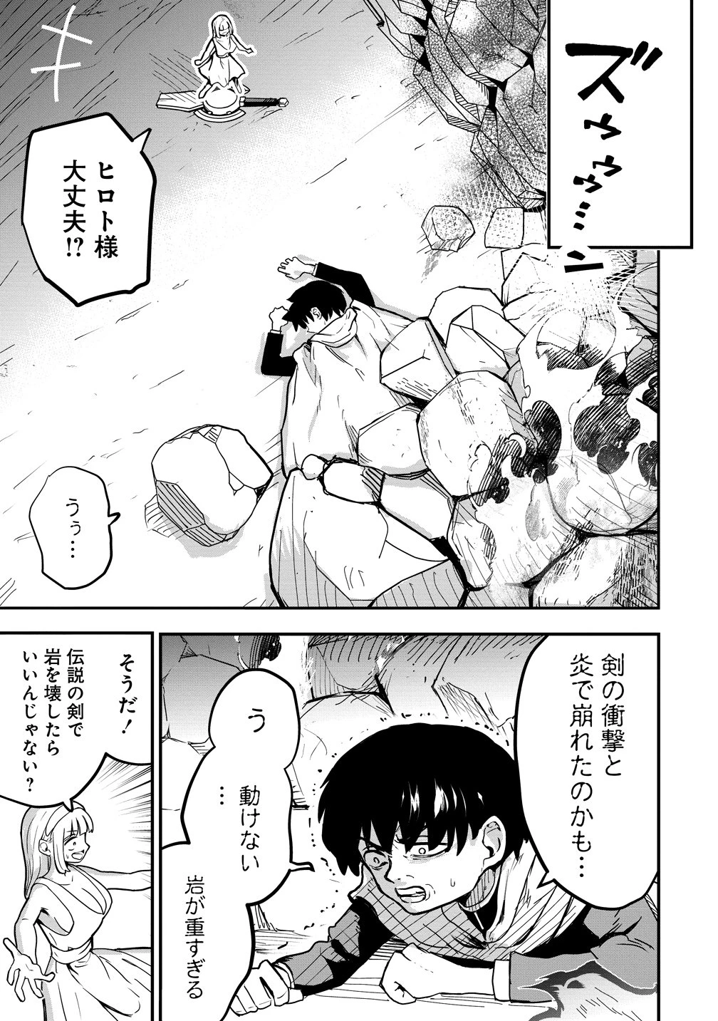 異世界ぼっちクエスト～隠密スキルで無双もハーレムも思うまま!...なはず～ 第16話 - 11