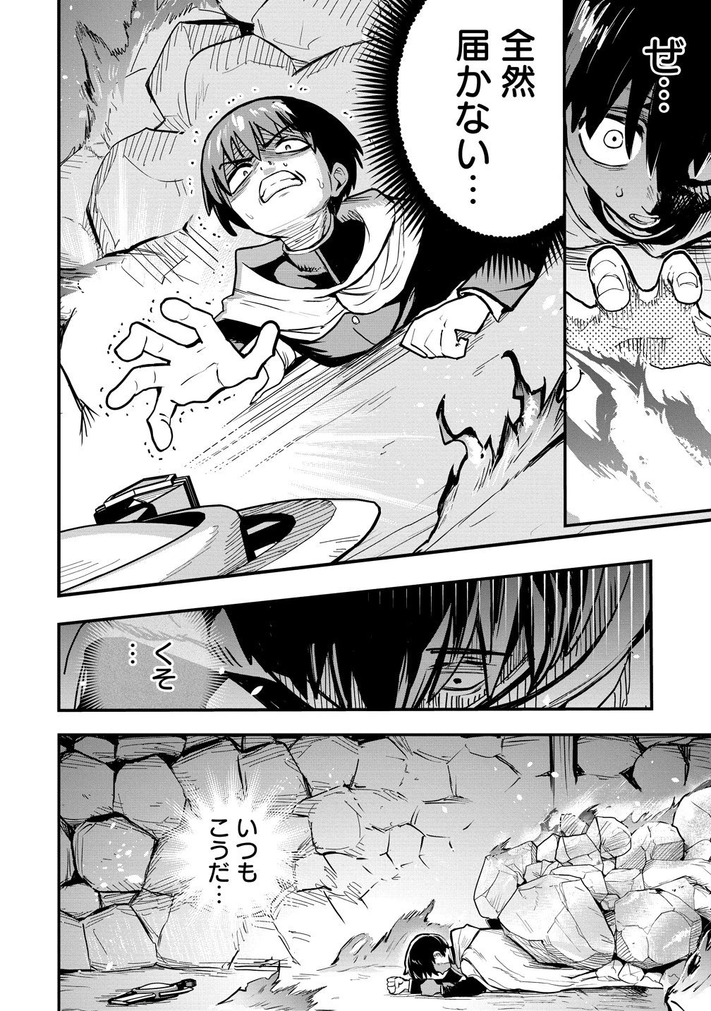異世界ぼっちクエスト～隠密スキルで無双もハーレムも思うまま!...なはず～ 第16話 - 12