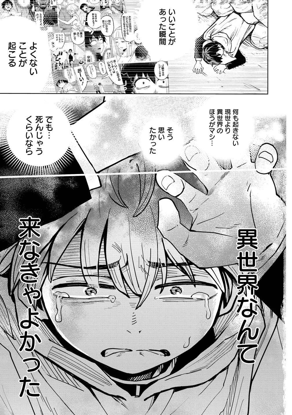異世界ぼっちクエスト～隠密スキルで無双もハーレムも思うまま!...なはず～ 第16話 - 13