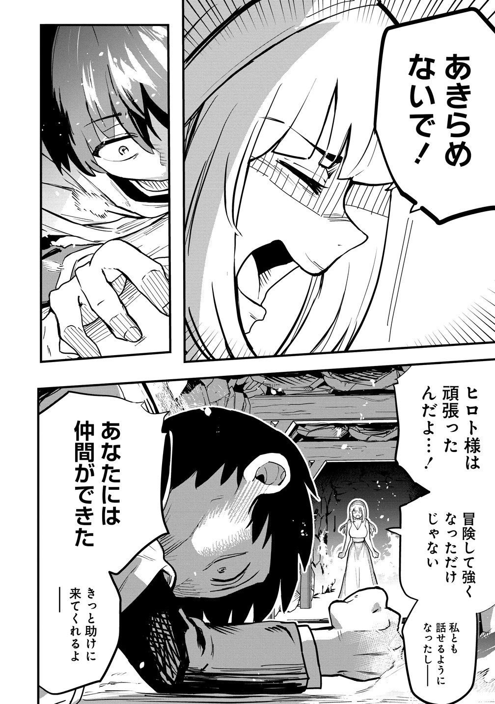 異世界ぼっちクエスト～隠密スキルで無双もハーレムも思うまま!...なはず～ 第16話 - 14