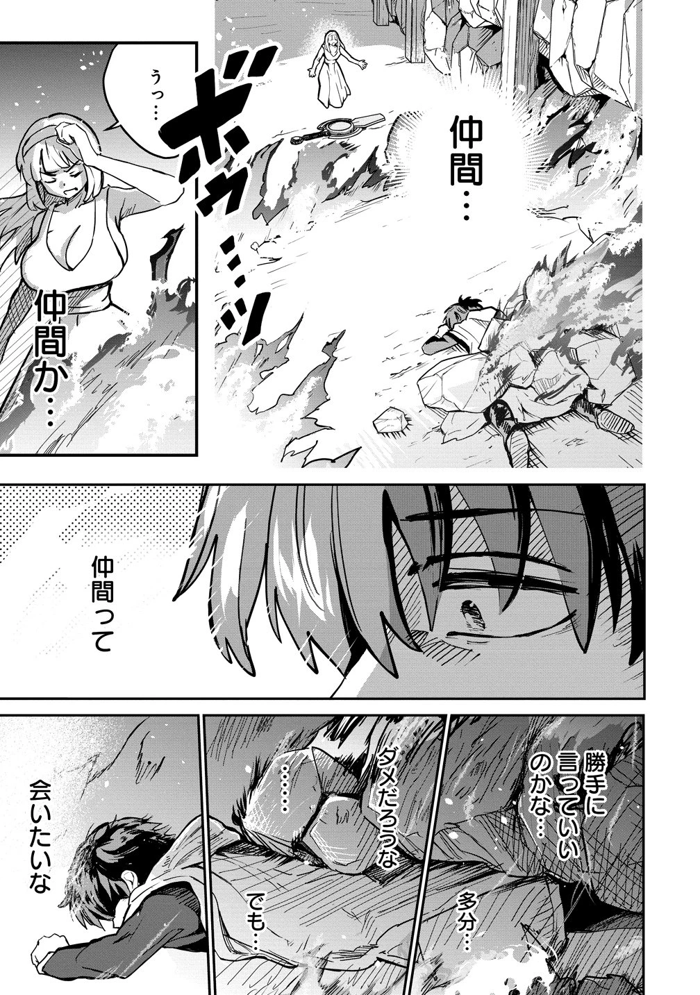 異世界ぼっちクエスト～隠密スキルで無双もハーレムも思うまま!...なはず～ 第16話 - 15