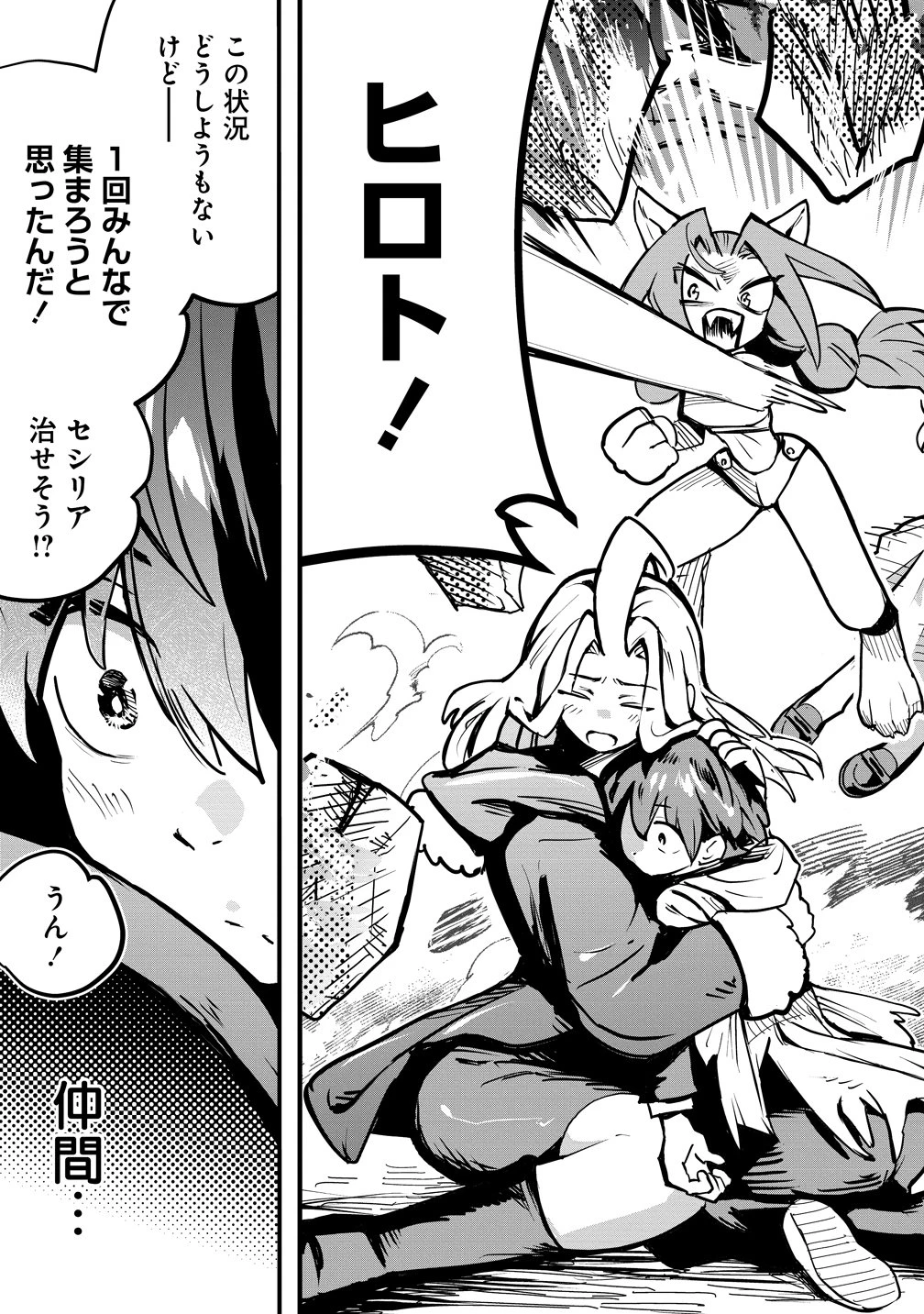 異世界ぼっちクエスト～隠密スキルで無双もハーレムも思うまま!...なはず～ 第16話 - 17