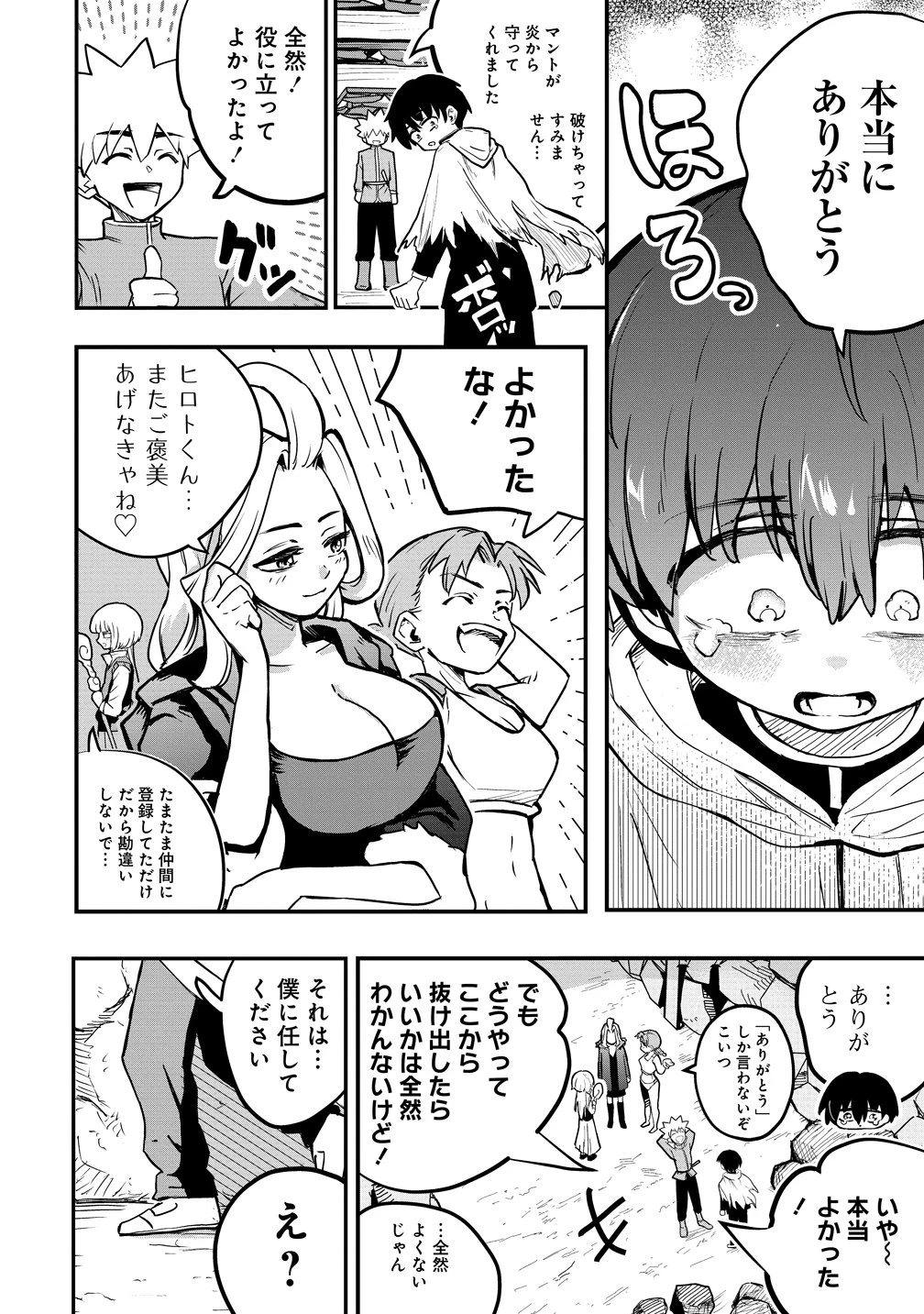 異世界ぼっちクエスト～隠密スキルで無双もハーレムも思うまま!...なはず～ 第16話 - 18