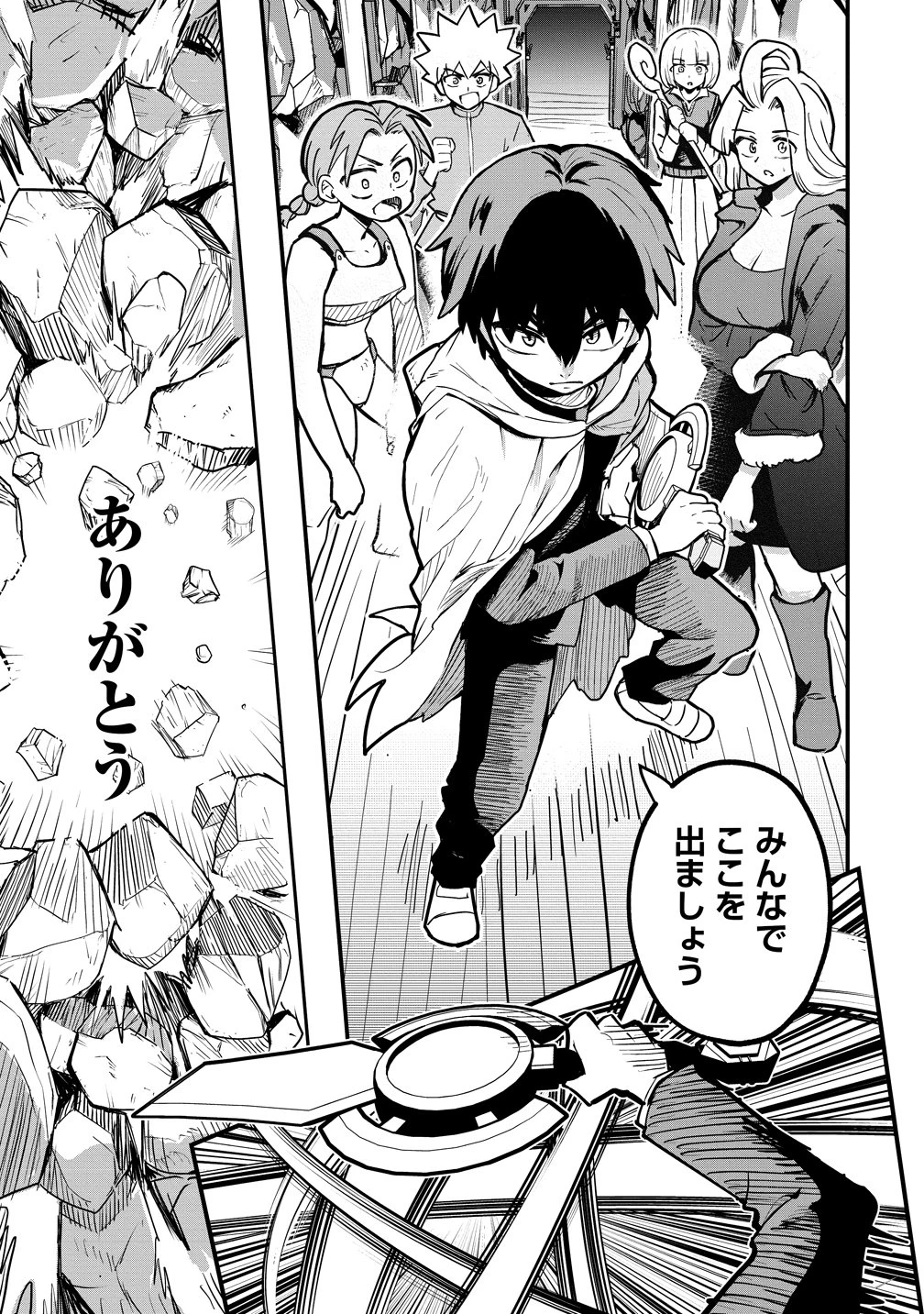 異世界ぼっちクエスト～隠密スキルで無双もハーレムも思うまま!...なはず～ 第16話 - 19