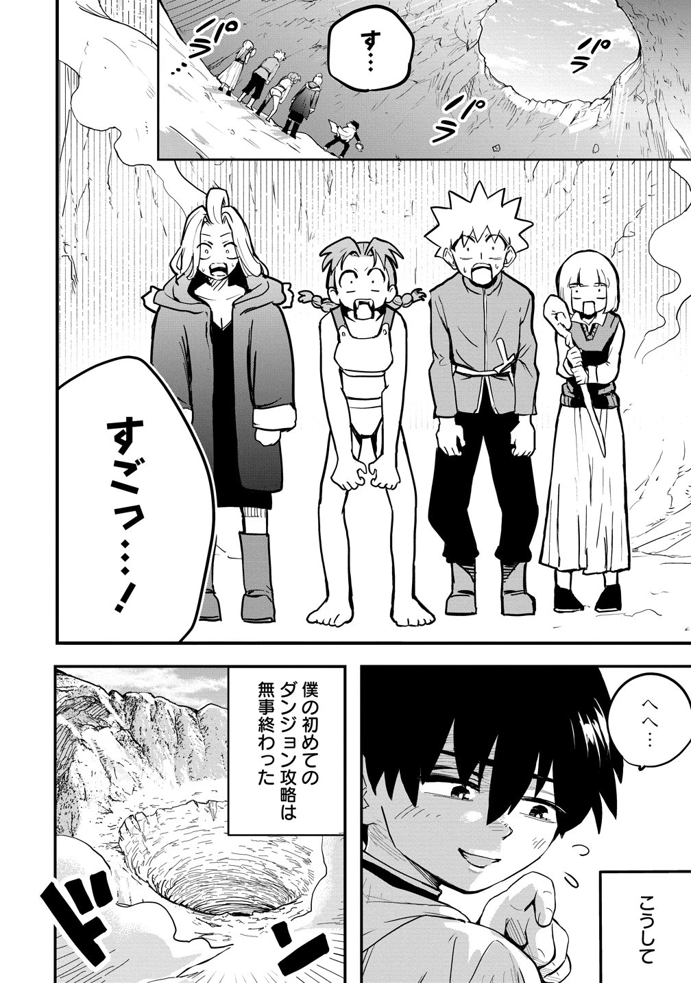 異世界ぼっちクエスト～隠密スキルで無双もハーレムも思うまま!...なはず～ 第16話 - 22