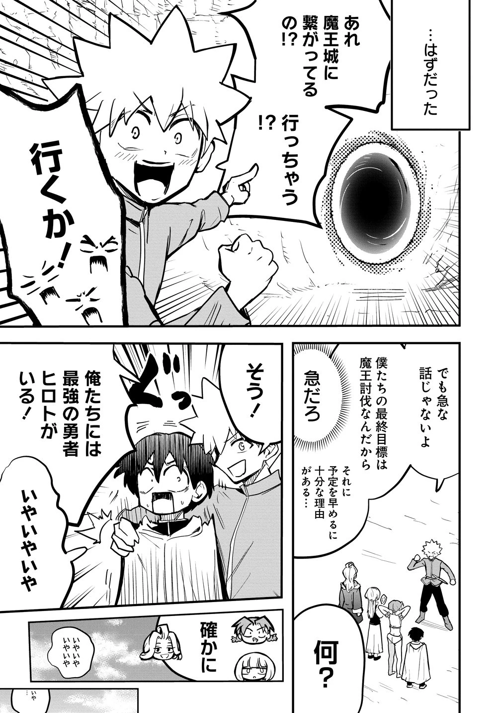 異世界ぼっちクエスト～隠密スキルで無双もハーレムも思うまま!...なはず～ 第16話 - 23