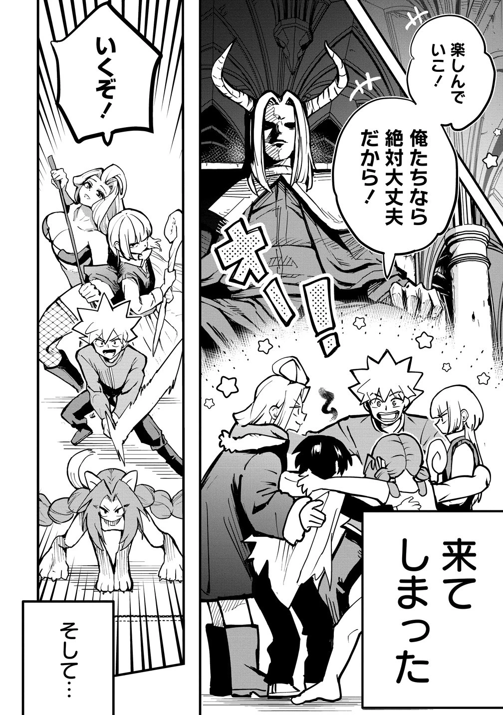 異世界ぼっちクエスト～隠密スキルで無双もハーレムも思うまま!...なはず～ 第16話 - 24