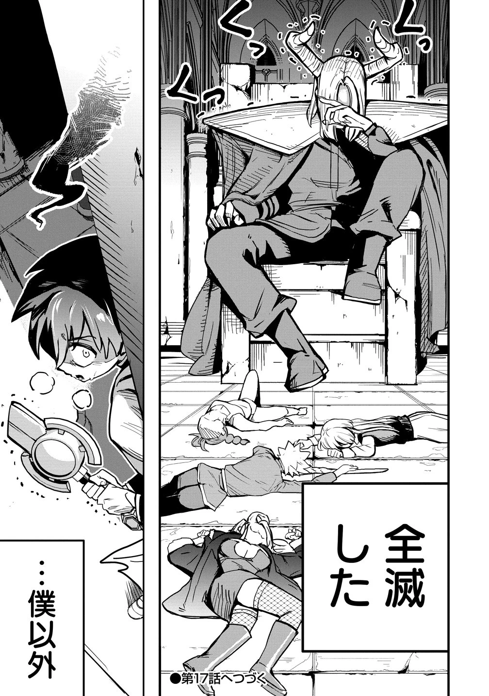 異世界ぼっちクエスト～隠密スキルで無双もハーレムも思うまま!...なはず～ 第16話 - 25