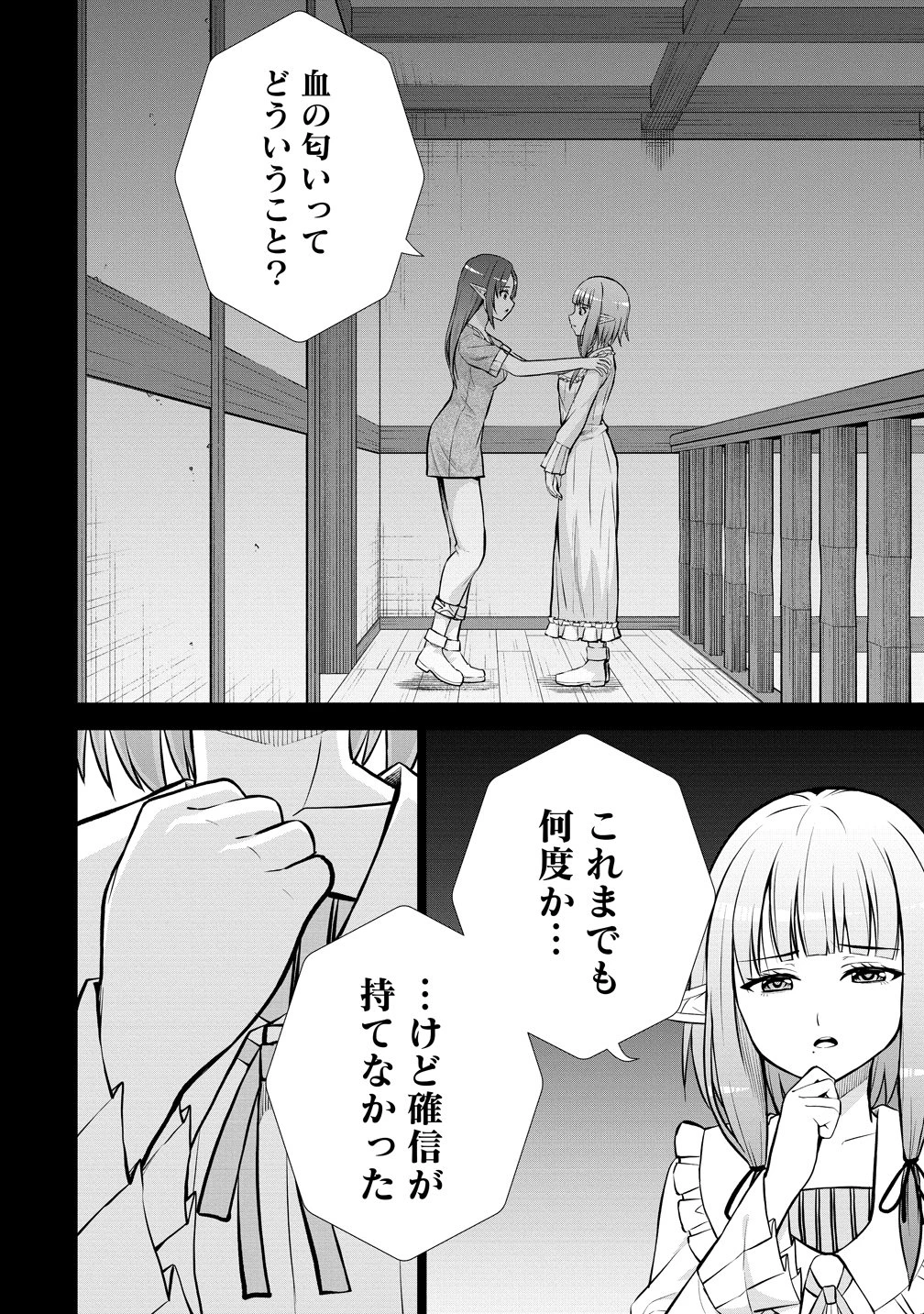 第3王子はスローライフをご所望 第38話 - 2