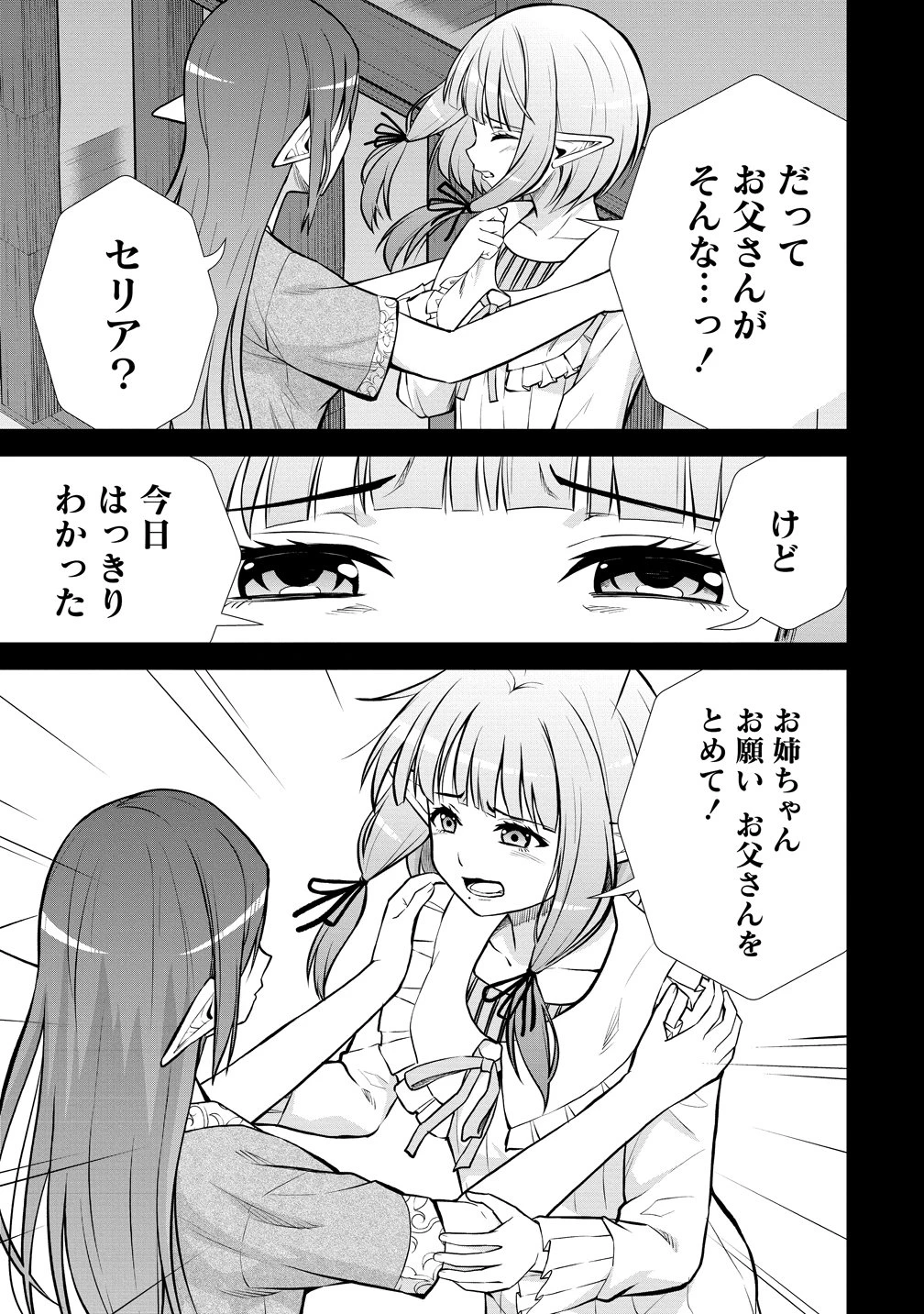 第3王子はスローライフをご所望 第38話 - 3
