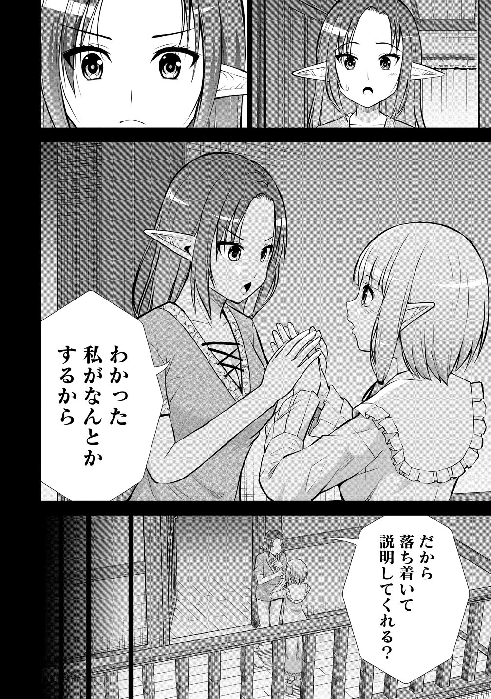 第3王子はスローライフをご所望 第38話 - 4