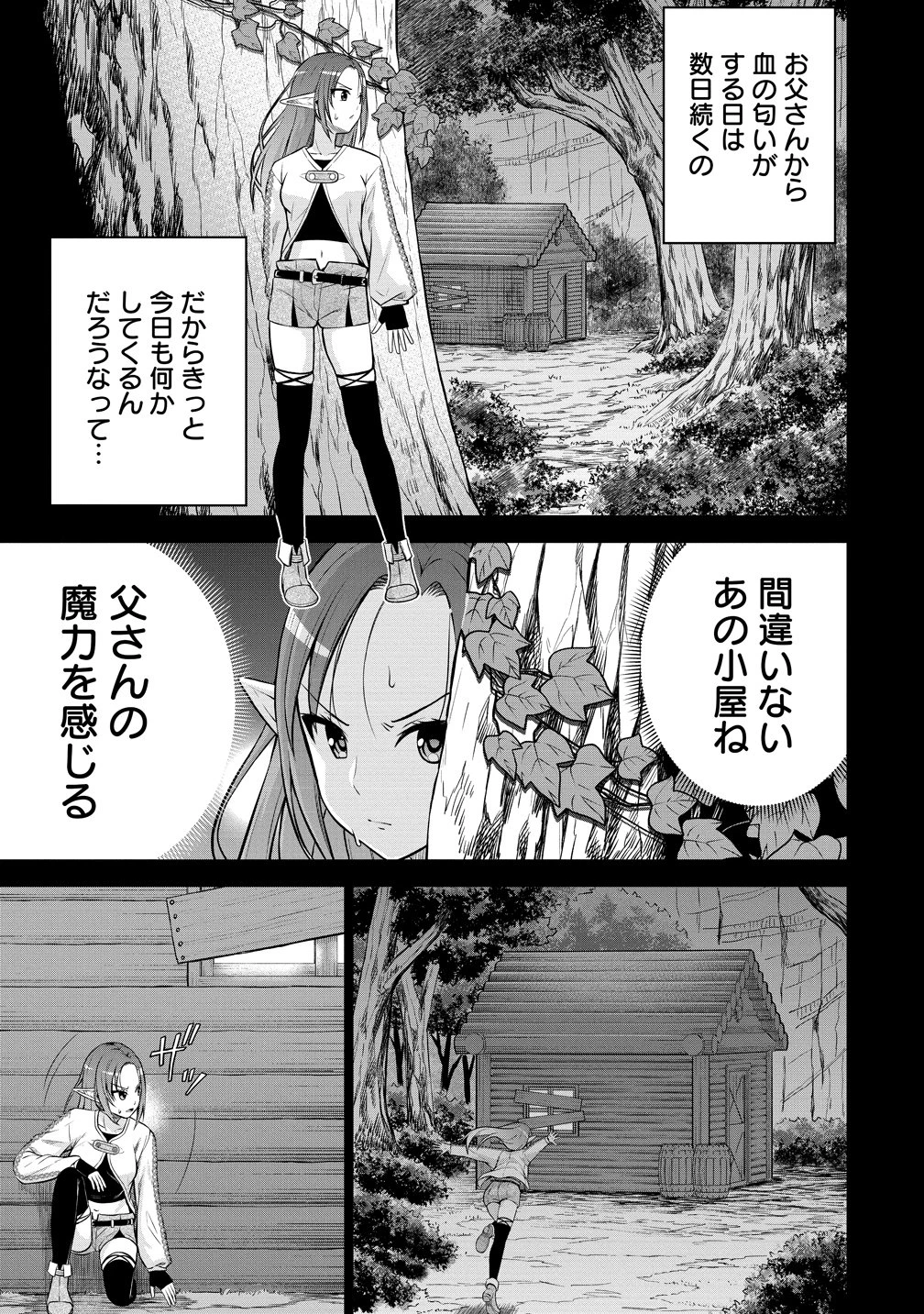 第3王子はスローライフをご所望 第38話 - 5