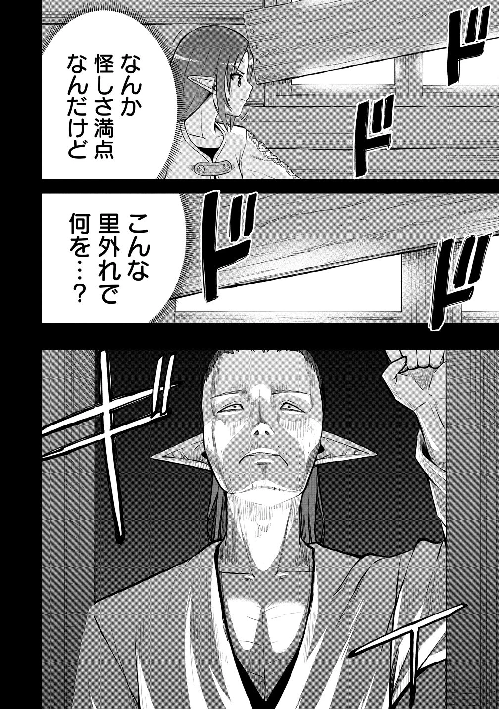 第3王子はスローライフをご所望 第38話 - 6